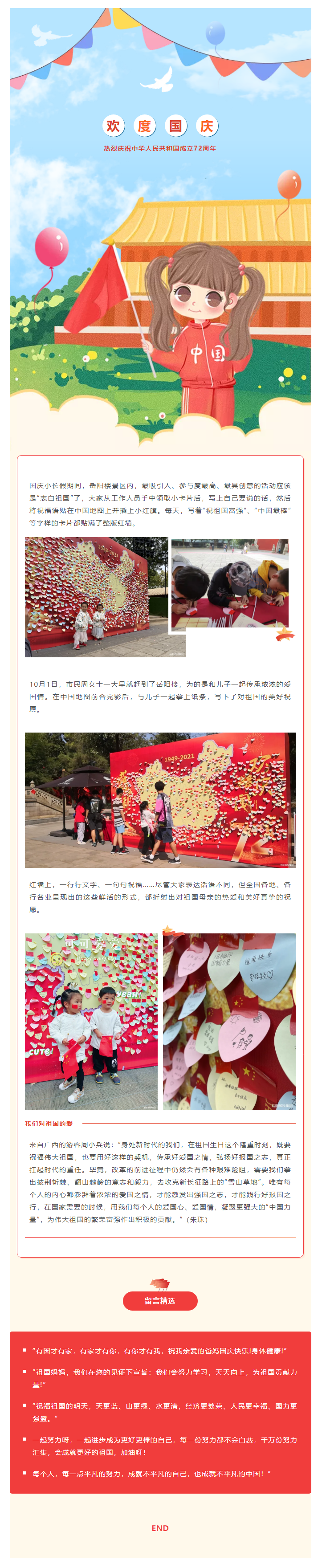 【文旅動態(tài)】國慶長假，岳陽樓景區(qū)“表白祖國”掀熱潮，釋放新時代的愛國力量.png