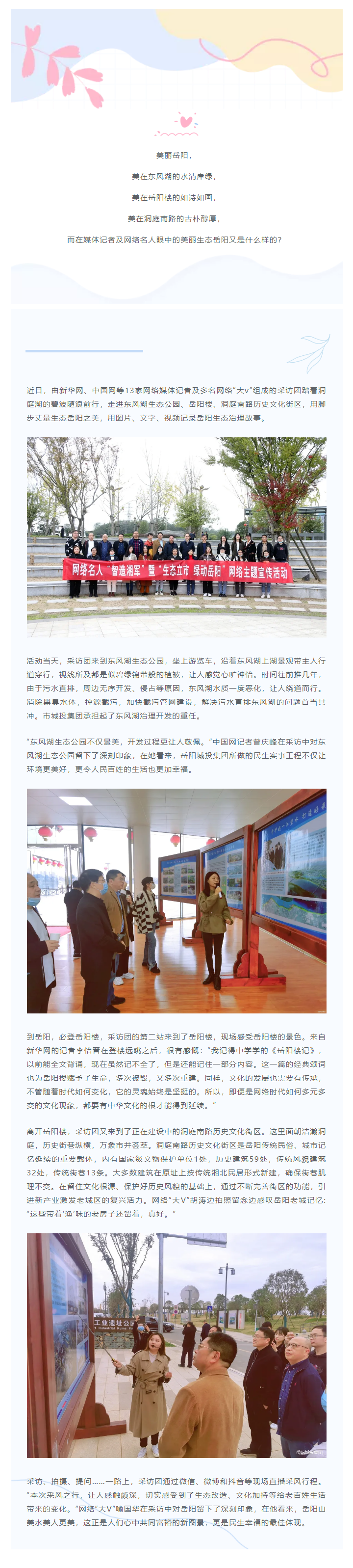 【文旅動(dòng)態(tài)】網(wǎng)絡(luò)名人團(tuán)探訪岳陽樓、洞庭湖歷史文化街區(qū)感受文化之美.png