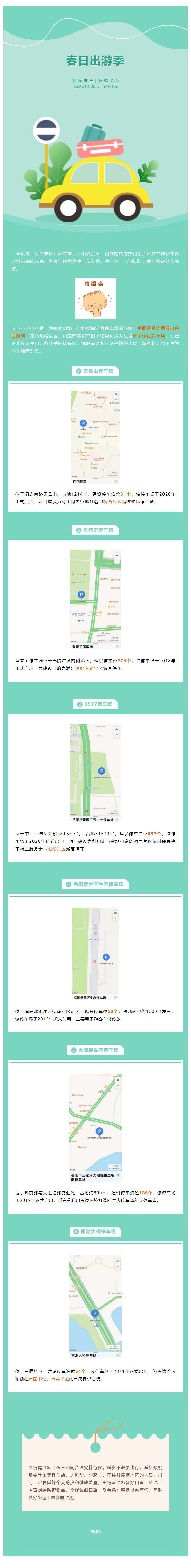 【便民服務】出行停車不用愁！岳陽這些停車場您放心停！.png
