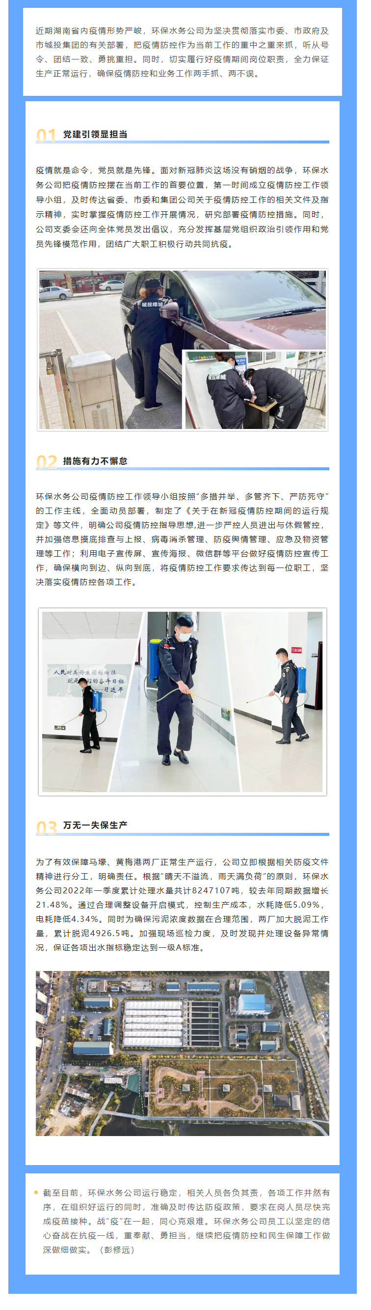 【防疫生產(chǎn)兩不誤】保生產(chǎn)，抗“疫”情，城投水務(wù)人關(guān)鍵時(shí)刻顯擔(dān)當(dāng)，堅(jiān)守城市污水處理防線.png
