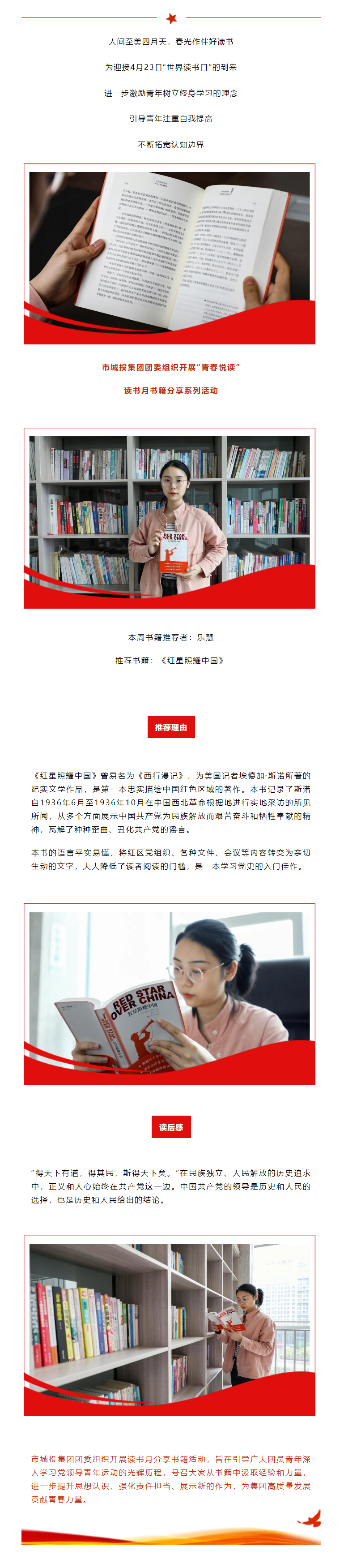 【青春悅讀】“紅星閃耀，星火燎原”市城投集團開展讀書月書籍分享系列活動（一）.png