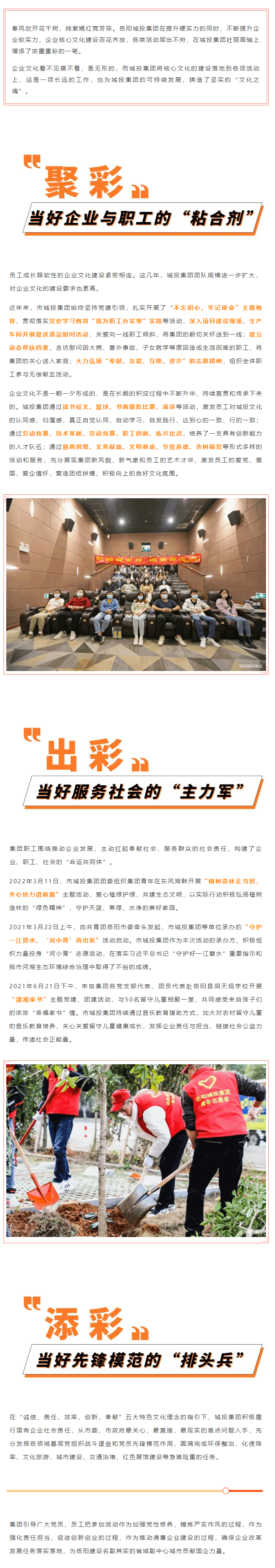 【核心文化】_聚彩紛呈，百家爭鳴_ 城投核心文化活動接碩果.png