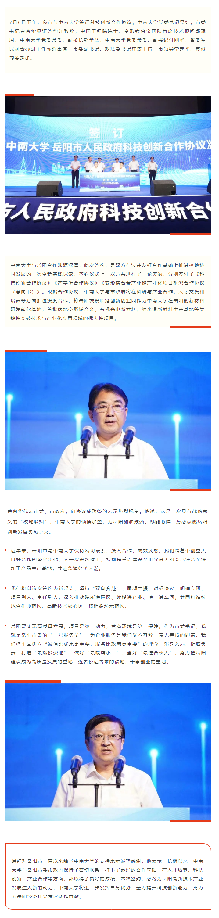 【重點(diǎn)關(guān)注】校地“聯(lián)姻”，雙向賦能！岳陽市與中南大學(xué)簽訂科技創(chuàng)新合作協(xié)議.png