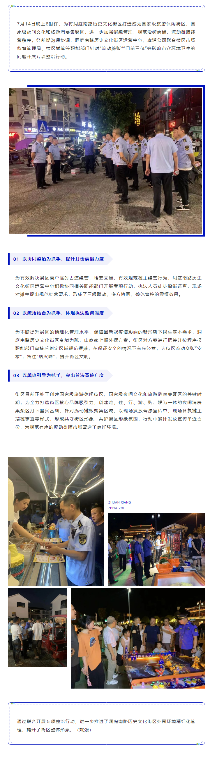 【工作動態(tài)】洞庭南路歷史文化街區(qū)運營中心、廊道公司聯(lián)合樓區(qū)開展專項整治行動.png