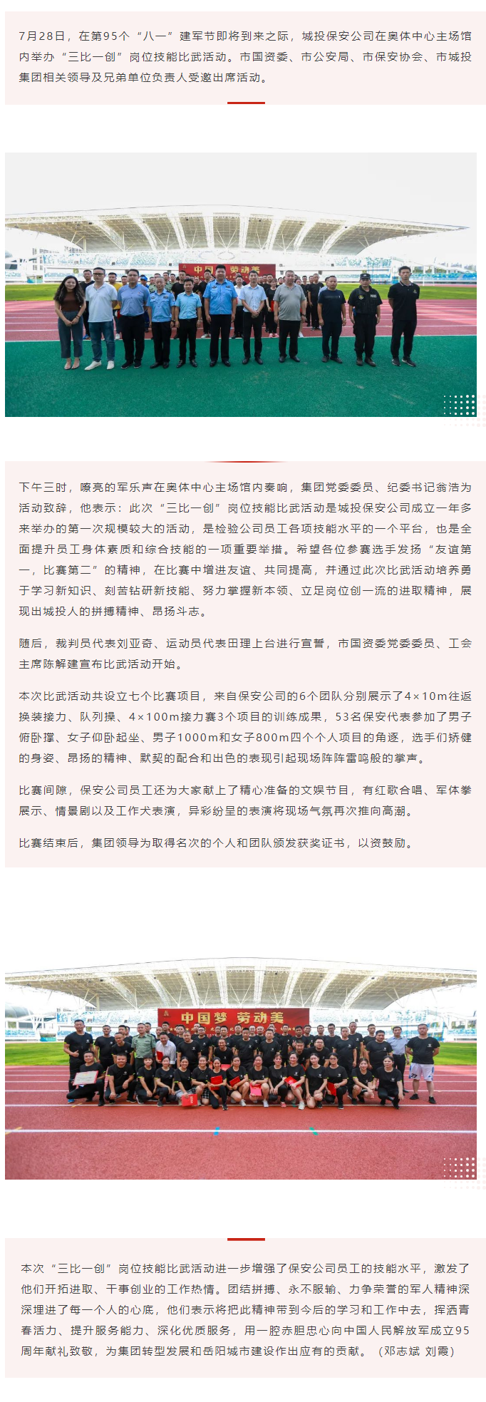 【勞動競賽】“以賽促學(xué)，比武強(qiáng)兵”，城投保安公司舉行“三比一創(chuàng)”崗位技能比武活動.png