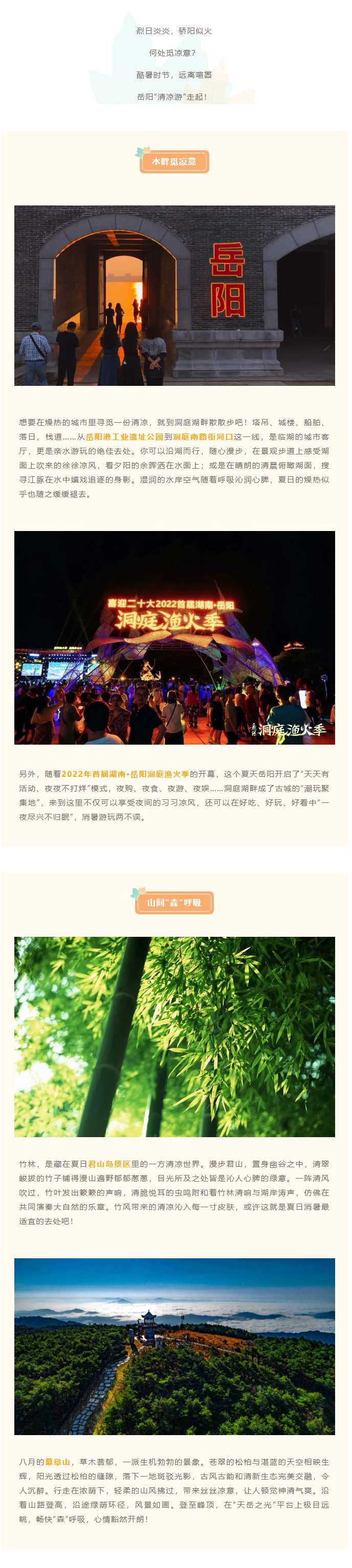【游岳陽(yáng)】夏日消暑尋清涼，一定不要錯(cuò)過(guò)岳陽(yáng)的這些地方！.png